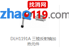探測器加溫元件(潮濕環(huán)境必加)