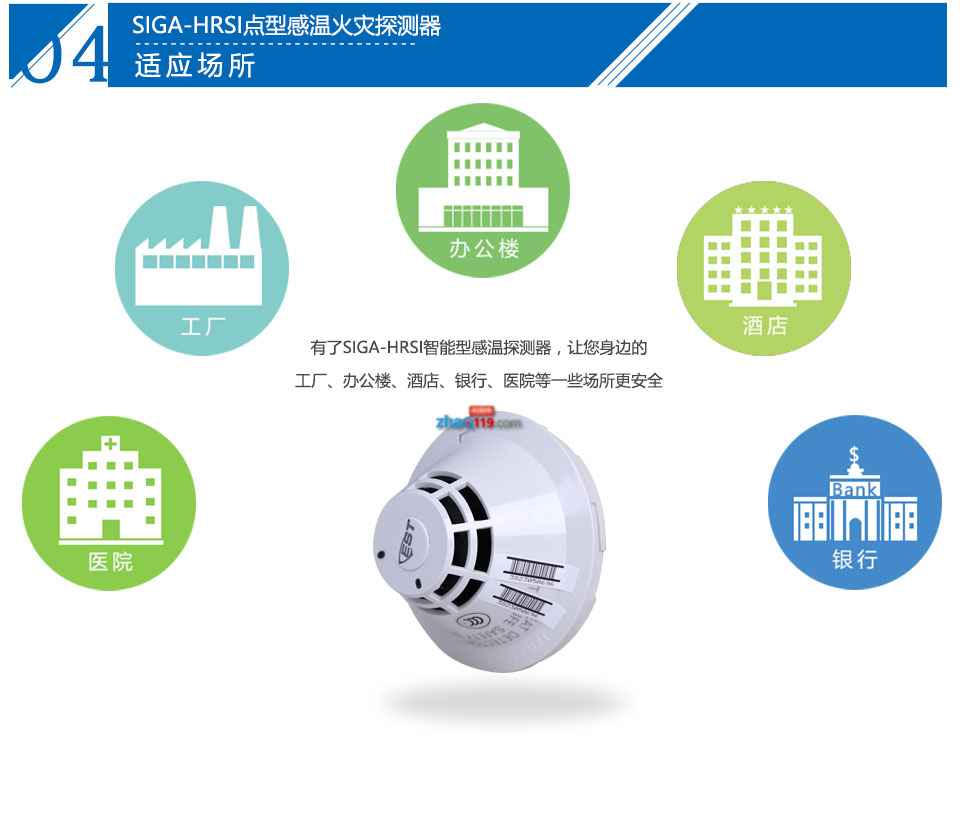 SIGA-HRSIC點型感溫火災探測器應用場所
