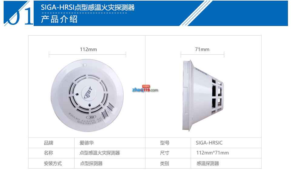 SIGA-HRSIC點型感溫火災探測器參數(shù)