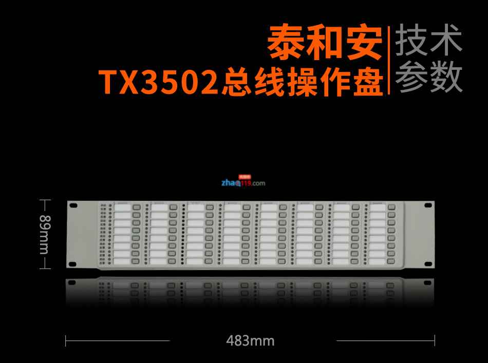 TX3502總線操作盤(pán)參數(shù)