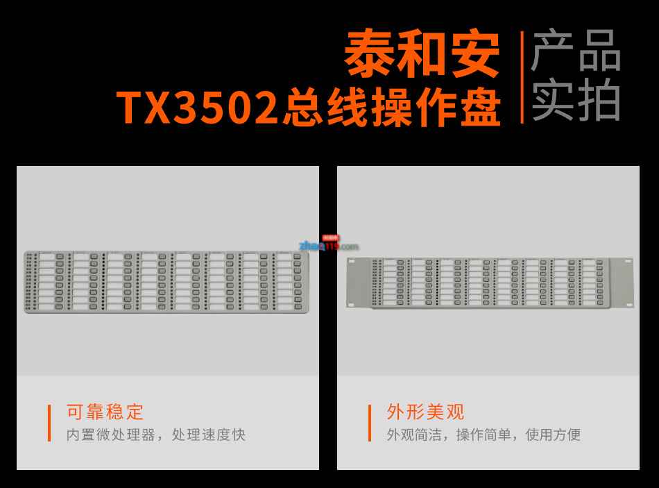 TX3502總線操作盤(pán)實(shí)拍圖