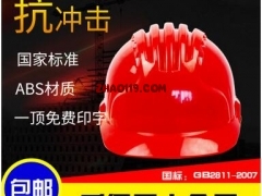 安全帽透氣施工地建筑工程
