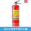 3kg干粉滅火器用于辦公室內(nèi)