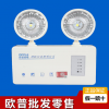 消防應(yīng)急燈國標(biāo)led雙頭應(yīng)急照明燈充電安全出口消防照明