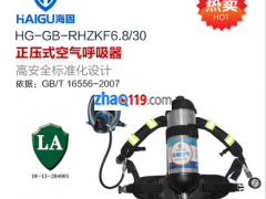 正壓式空氣呼吸器