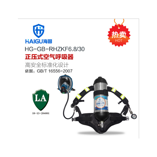 正壓式空氣呼吸器