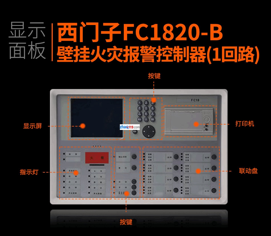 FC1820-B壁掛火災(zāi)報(bào)警控制器(1回路)顯示面板