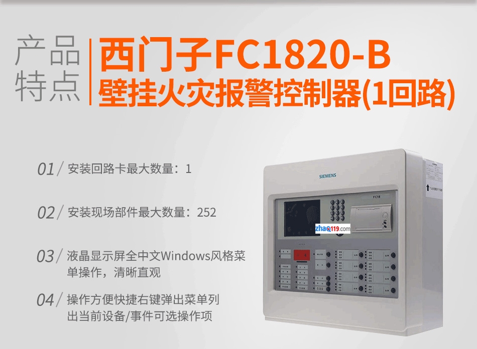 FC1820-B壁掛火災(zāi)報(bào)警控制器(1回路)特點(diǎn)