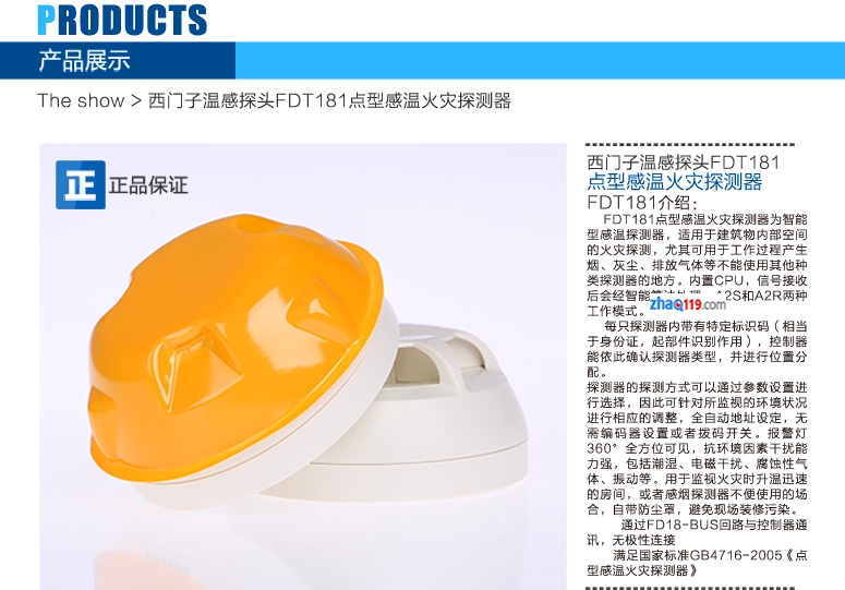 FDT181點型感溫火災探測器簡介