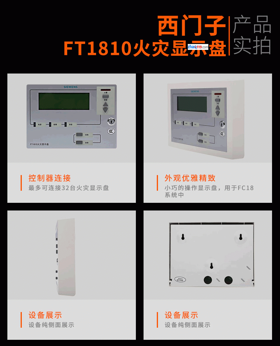 FT1810火災(zāi)顯示盤(pán)實(shí)拍圖