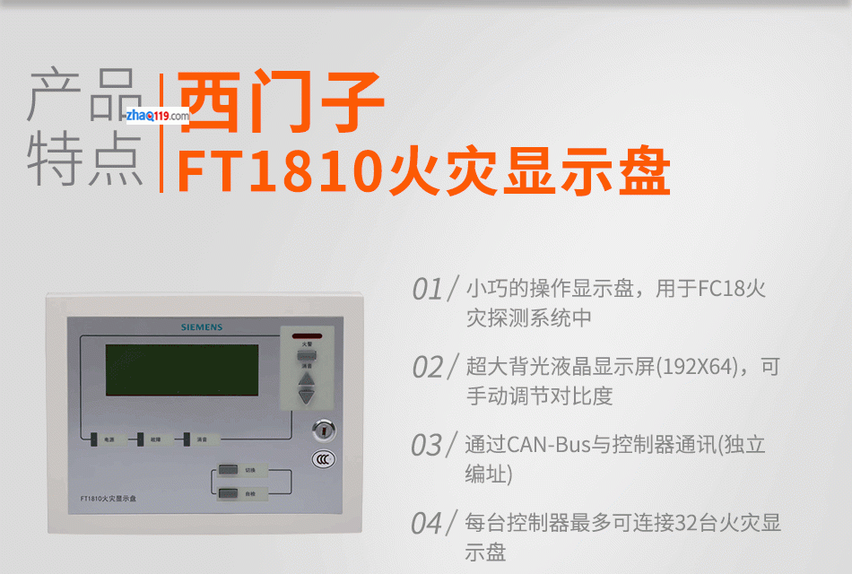 FT1810火災(zāi)顯示盤(pán)特點(diǎn)