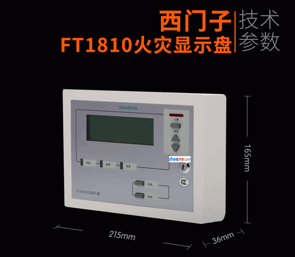 FT1810火災(zāi)顯示盤(pán)展示