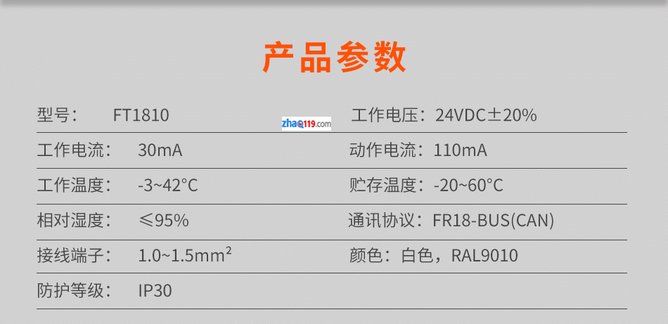 FT1810火災(zāi)顯示盤(pán)參數(shù)