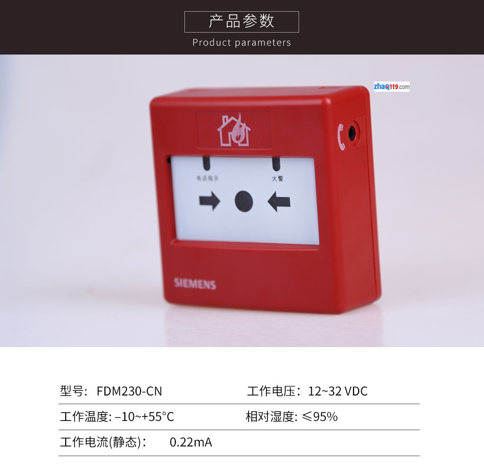 FDM230-CN手動(dòng)火災(zāi)報(bào)警按鈕參數(shù)