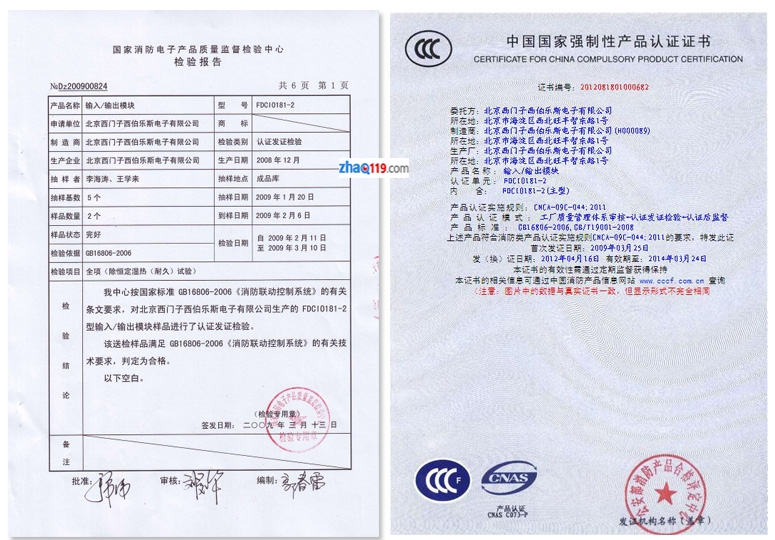 FDCIO181-2輸入/輸出模塊檢驗(yàn)報(bào)告及3C認(rèn)證證書