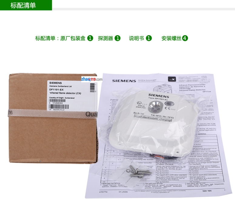 DO1101A-EX非編址感煙探測(cè)器(防爆型)標(biāo)配清單