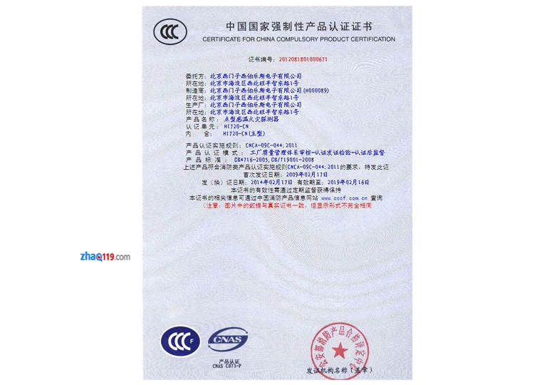 HI720-CN點型感溫火災探測器檢驗報告和3C證書