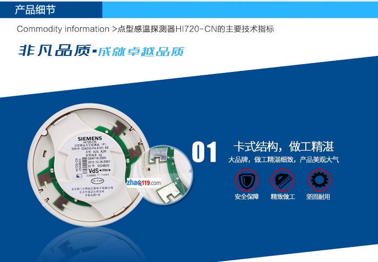 HI720-CN感溫探測器卡式結構 做工精湛