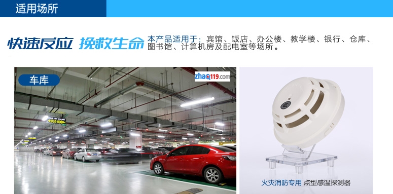 HI720-CN點型感溫火災探測器適用于：賓館、飯店、辦公樓、教學樓、銀行、倉庫、圖書館、計算機房及配電室等場所。