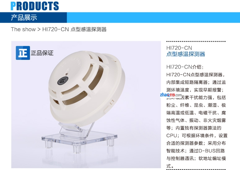 HI720-CN點型感溫火災探測器介紹