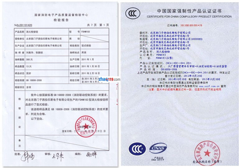 FDHM183消火栓按紐檢驗(yàn)報(bào)告及3C證書