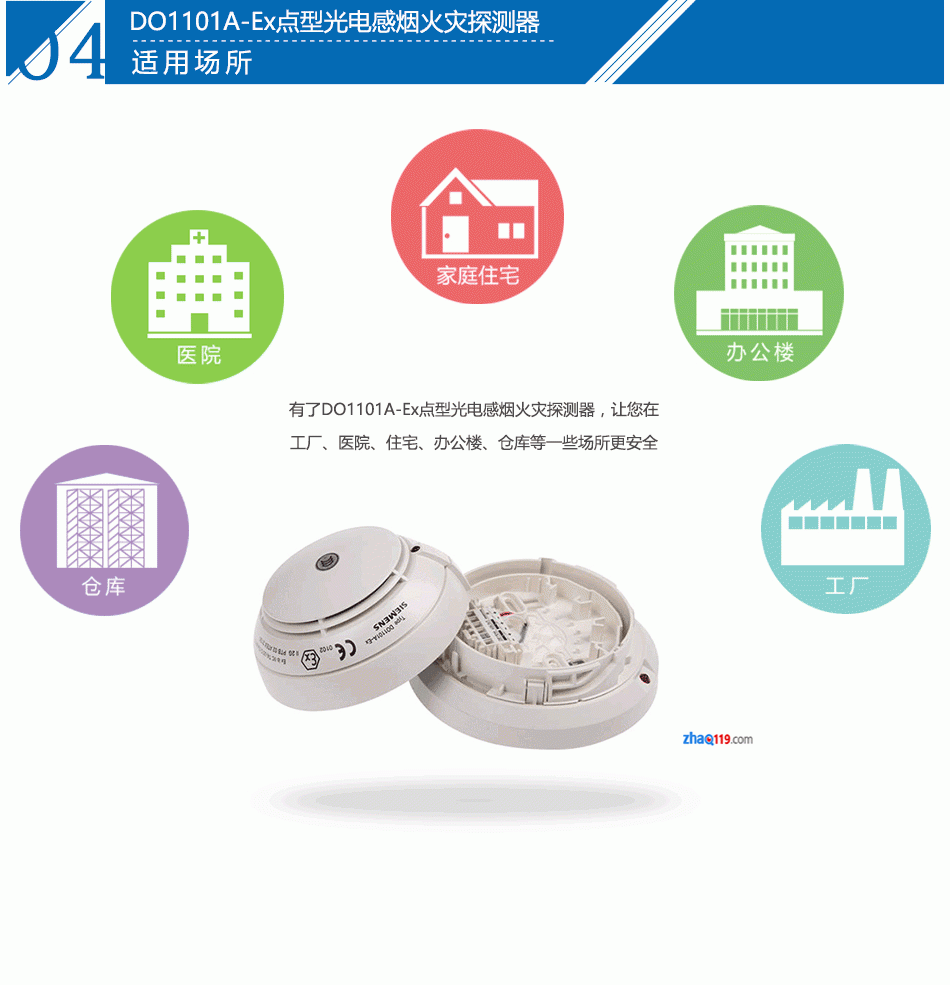 DO1101A-Ex點型光電感煙火災(zāi)探測器應(yīng)用場所
