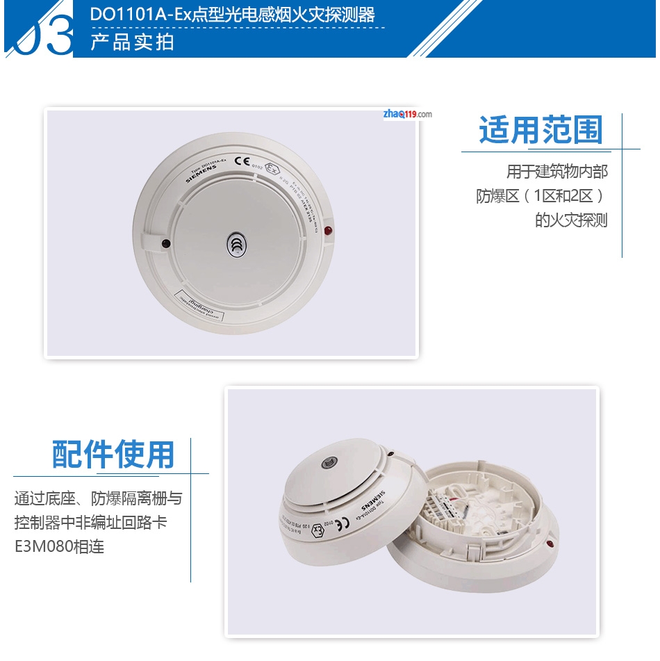 DO1101A-Ex點型光電感煙火災(zāi)探測器實拍圖