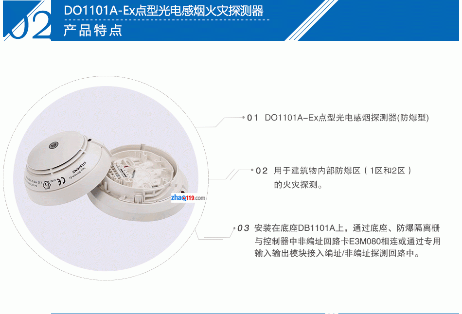 DO1101A-Ex點型光電感煙火災(zāi)探測器特點