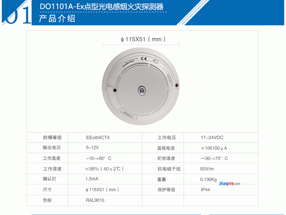 DO1101A-Ex點型光電感煙火災(zāi)探測器參數(shù)
