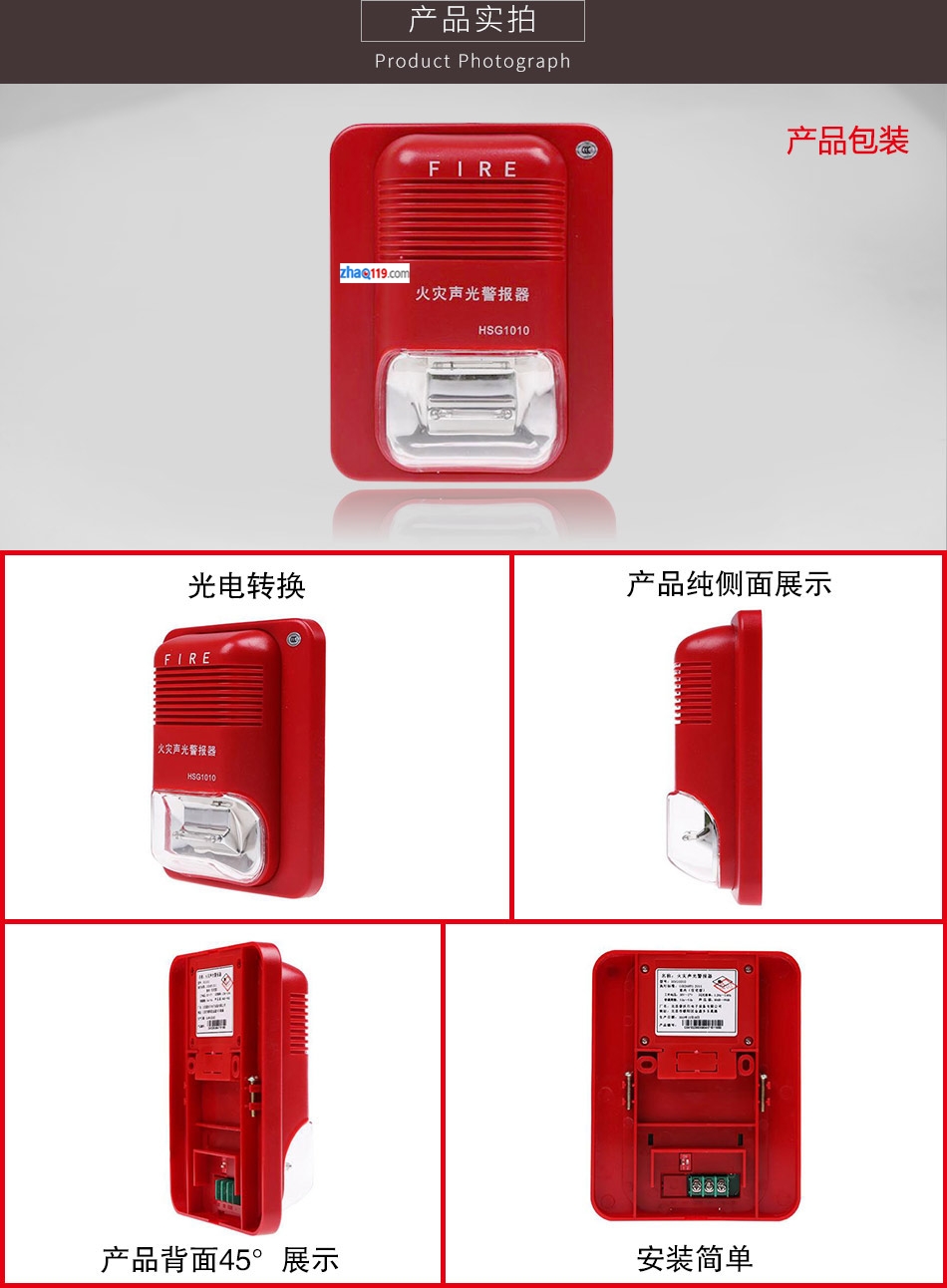 HSG1010聲光報(bào)警器實(shí)拍圖