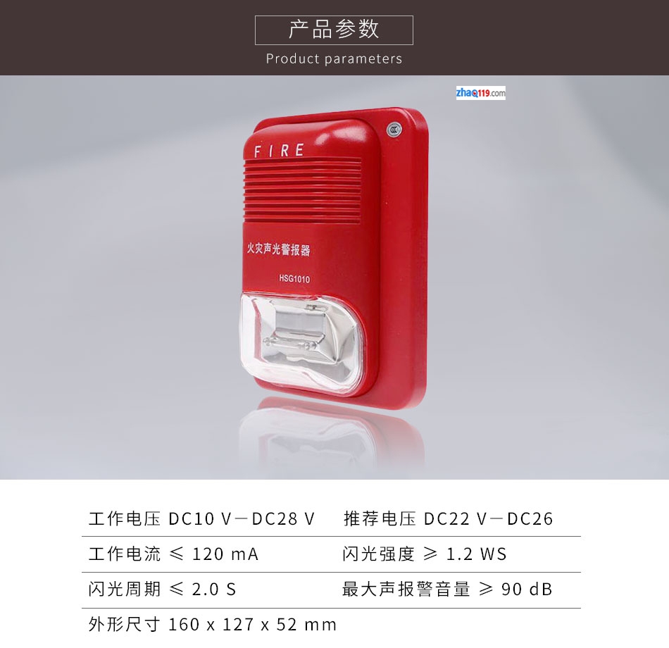 HSG1010聲光報(bào)警器參數(shù)