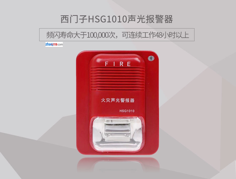 HSG1010聲光報(bào)警器展示