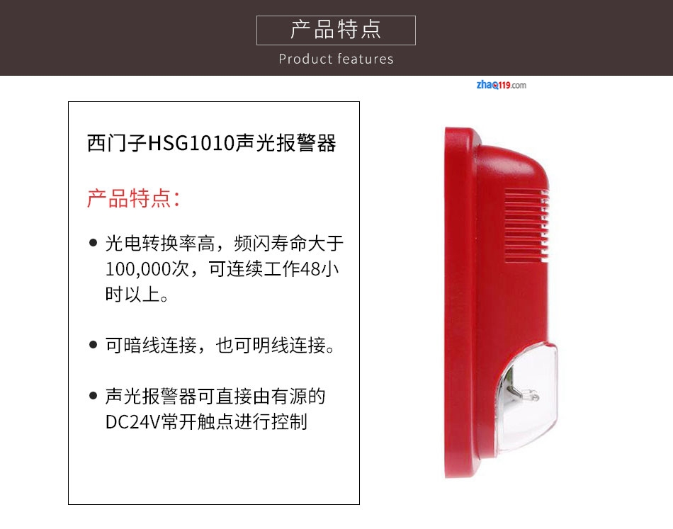HSG1010聲光報(bào)警器特點(diǎn)