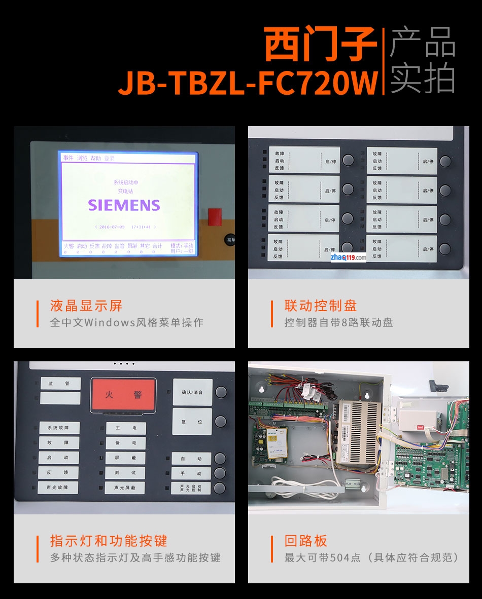 FC720W-02-A1壁掛聯(lián)動火災(zāi)報(bào)警控制器（250點(diǎn)）產(chǎn)品實(shí)拍