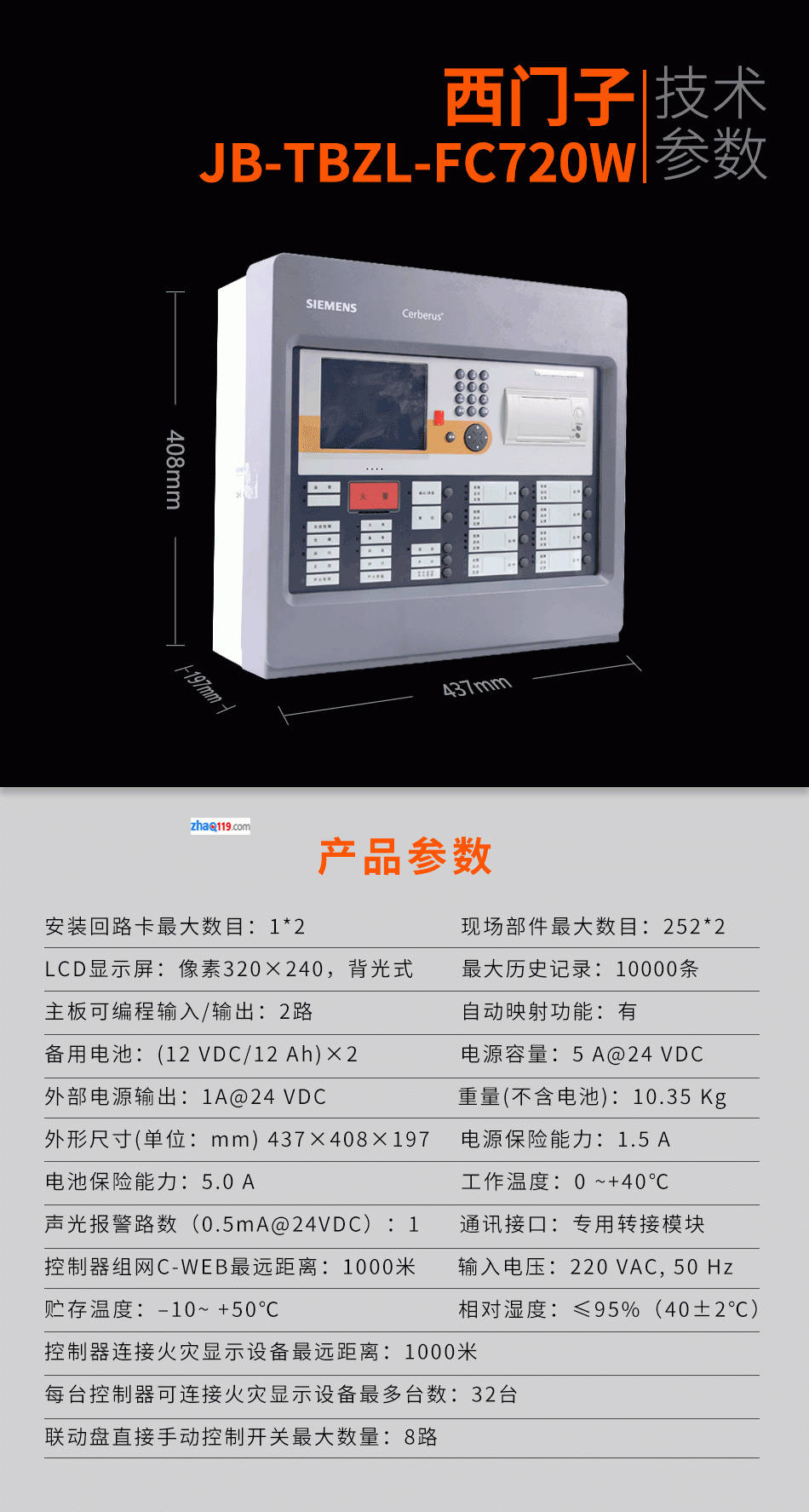 FC720W-02-A1壁掛聯(lián)動火災(zāi)報(bào)警控制器（250點(diǎn)）技術(shù)參數(shù)