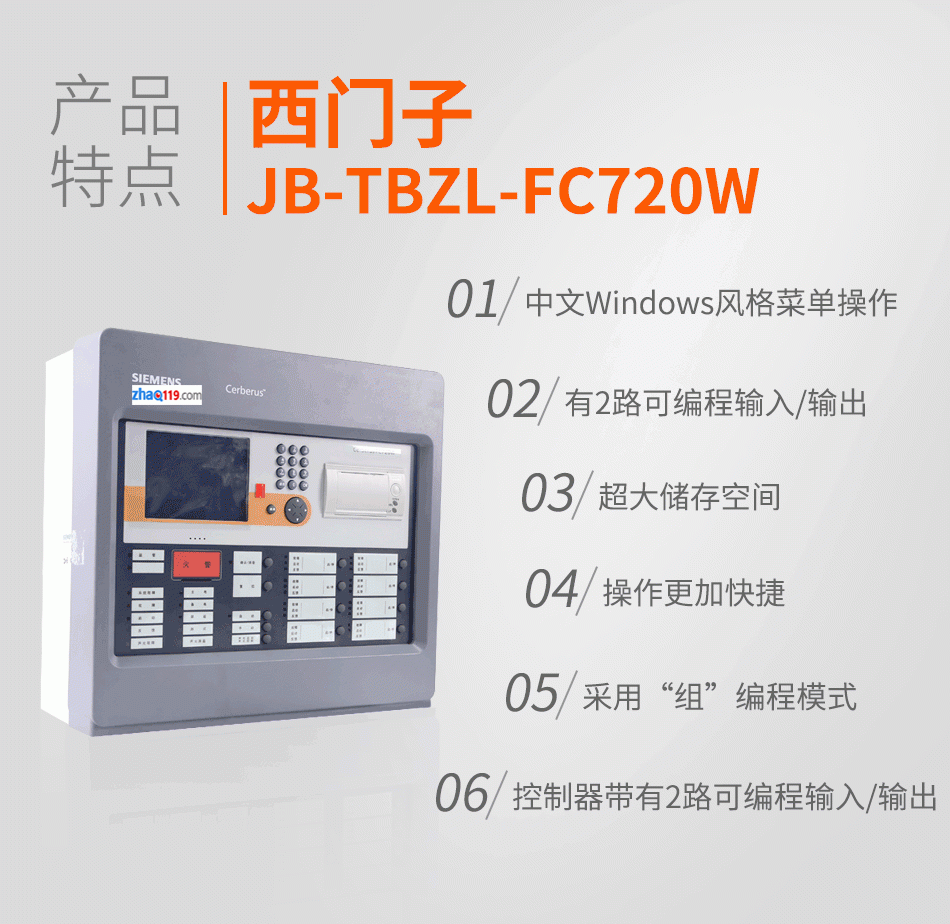 FC720W-02-A1壁掛聯(lián)動火災(zāi)報(bào)警控制器（250點(diǎn)）產(chǎn)品特點(diǎn)