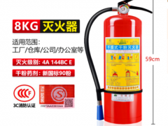 8KG工廠滅火器