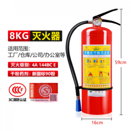 8KG工廠滅火器