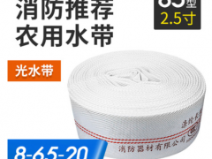 消防水帶