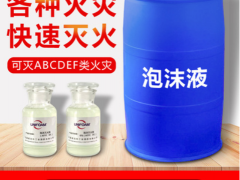 泡沫滅火劑