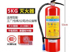 5K干粉滅火器