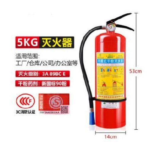 5K干粉滅火器
