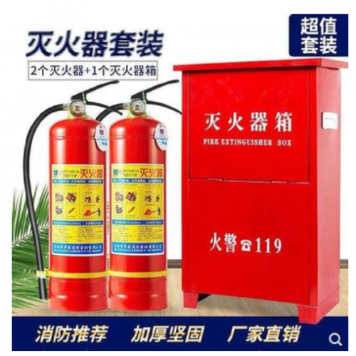 干粉滅火器套裝