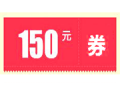 積分兌換150元現(xiàn)金