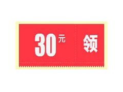 積分兌換30元現(xiàn)金