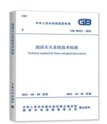 泡沫滅火劑 GB15308-2006?